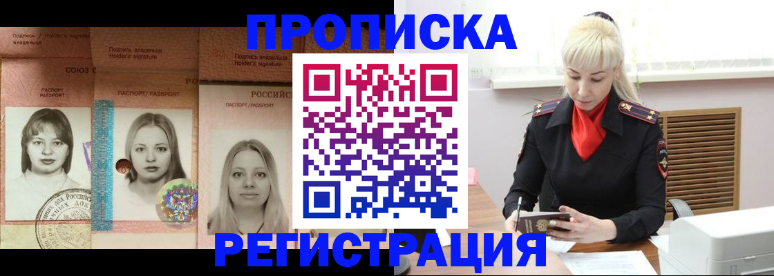 прописка регистрация в Городце